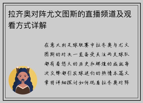 拉齐奥对阵尤文图斯的直播频道及观看方式详解